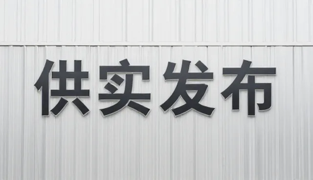 供求发布平台如何实现高效展示?